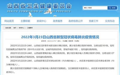 早讀|山西新增境外輸入確診病例2例、無癥狀感染者3例;國家衛(wèi)健委:保證每個省份至少有兩到三家方艙醫(yī)院