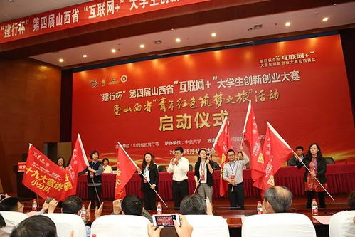 建行杯 第四屆山西省 互聯(lián)網(wǎng) 大學生創(chuàng)新創(chuàng)業(yè)大賽在中北大學啟動