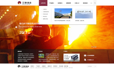 神州互動網站建設項目山西集團(三聯鑄造