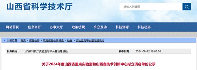 2024年山西擬立項建設74個省重點實驗室、省技術創新中心