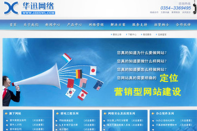 山西網站建設、網絡營銷首選品牌~!_