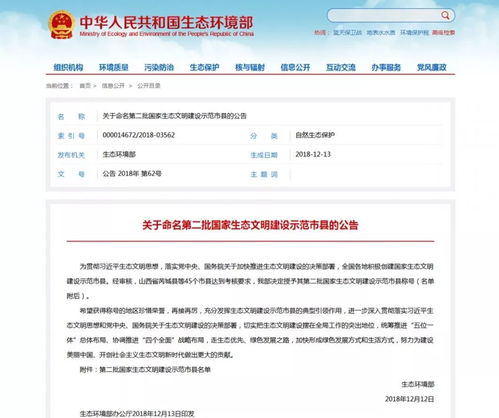 喜訊 華寧正式入選第二批國家生態文明建設示范市縣