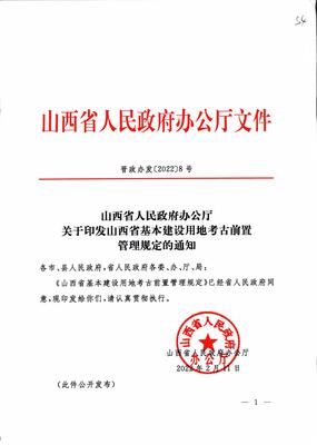 山西省文物局網站
