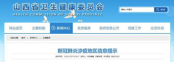 最新!新冠肺炎涉疫地區(qū)信息提示,非必要不前往,14天內(nèi)有這些地區(qū)旅居史的人員非必要不來晉