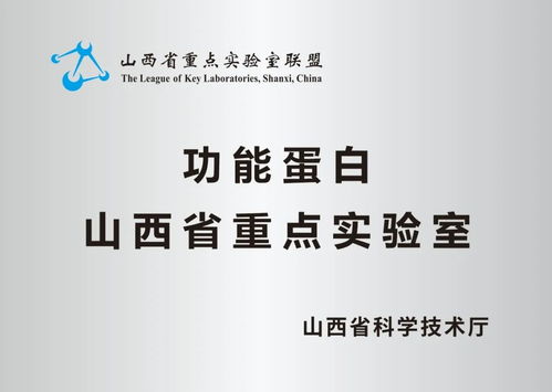喜報 錦波生物功能蛋白山西省重點(diǎn)實(shí)驗(yàn)室正式獲批建設(shè)
