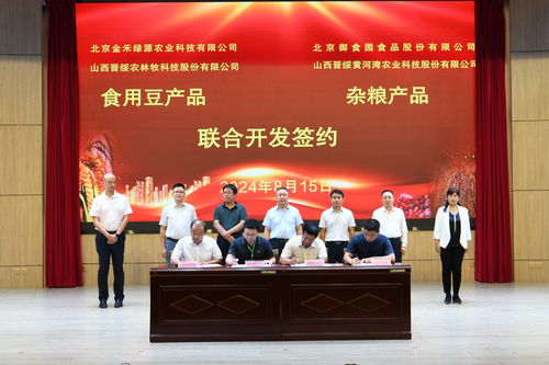 2024年全國雜糧產業發展交流會暨中國作物學會食用豆專委會會員大會在興縣召開