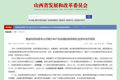 山西向民間資本推介60個合作項目 計劃總投資1925億元