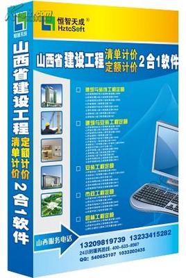 【圖】◆◇恒智天成、山西建設(shè)工程預(yù)算軟件、山西建設(shè)工程定額、最新山西軟件_價(jià)格:2980.00_網(wǎng)上書店網(wǎng)站_孔夫子舊書網(wǎng)