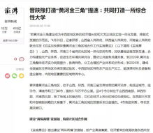 晉陜?cè)ニ某菙y手共建大學(xué)，選址引熱議