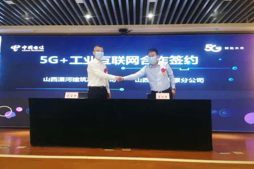 山西建投瀟河公司與電信簽署5G+工業互聯網戰略合作協議，推動山西網站建設新篇章